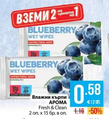 APOMA Влажни кърпи Fresh & Clean 2 оп. х 15 бр. в оп.