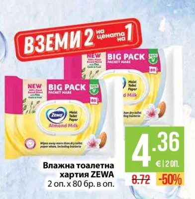 ZEWA Влажна тоалетна хартия 2 оп. х 80 бр. в оп.
