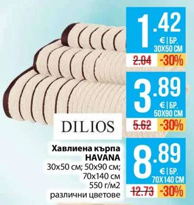 DILIOS Хавлиена кърпа HAVANA 30x50 см