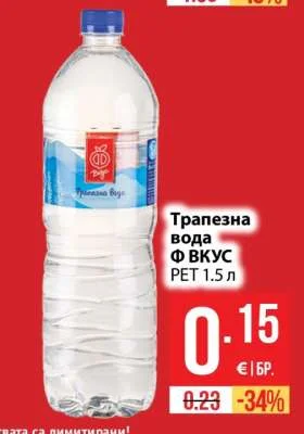 Трапезна вода Ф ВКУС 1.5 л