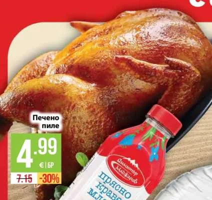Печено пиле