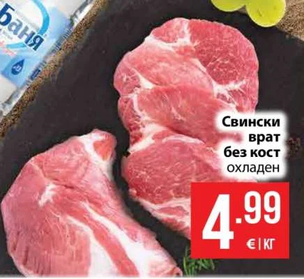 Свински врат без кост охладен