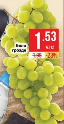 Бяло грозде
