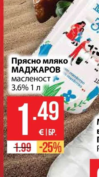 МАДЖАРОВ Прясно мляко масленост 3.6% 1 л