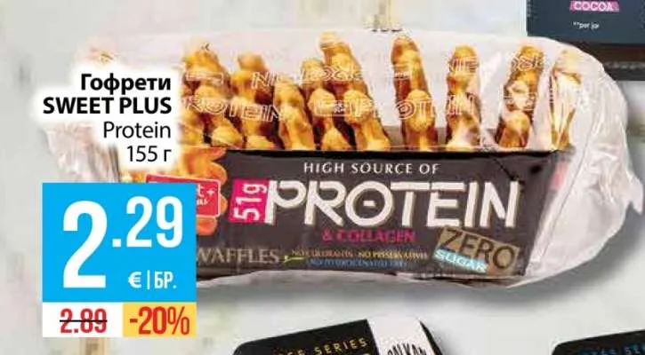 SWEET PLUS Гофрети Protein 155 г