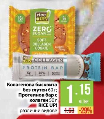 RICE UP! Колагенова бисквита без глутен; Протеинов бар с колаген различни видове 60 г; 50 г