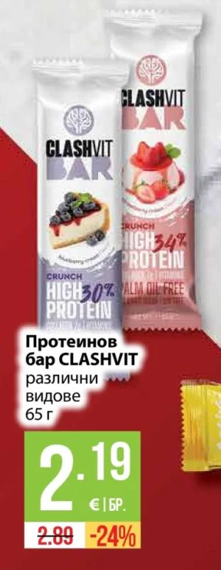 CLASHVIT Протеинов бар различни видове 65 г
