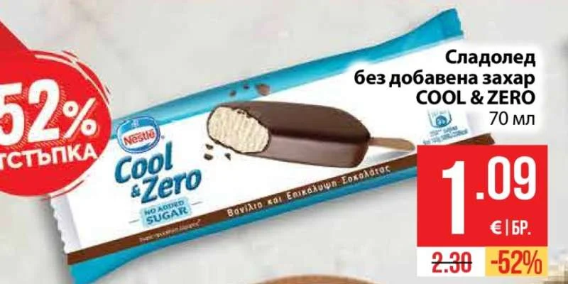 Nestle Сладолед без добавена захар COOL & ZERO 70 мл