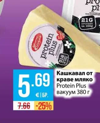 Кашкавал от краве мляко Protein Plus вакуум 380 г