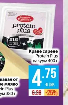 Justamen Краве сирене Protein Plus вакуум 400 г
