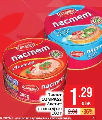 Compass Пастет Апетит; с гъши дроб 300 г