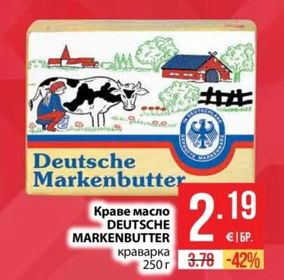 DEUTSCHE MARKENBUTTER Краве масло краварка 250 г