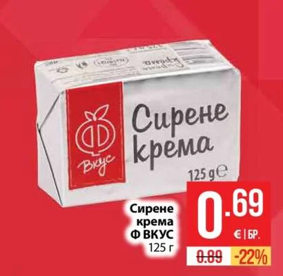 Ф ВКУС Сирене крема 125 г