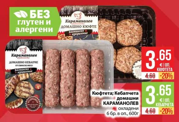 КАРАМАНОЛЕВ Кюфтета; Кебапчета домашни 6 бр. в оп., 600г
