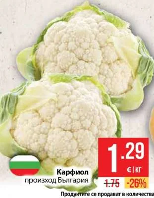 Карфиол произход България