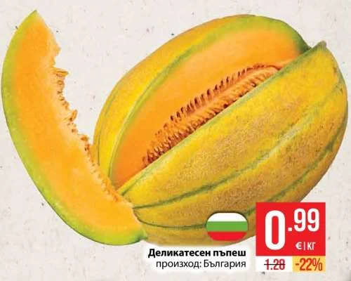Деликатесен пъпеш