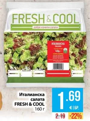 FRESH & COOL Италианска салата 160 г