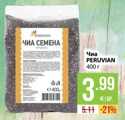 PERUVIAN Чиа 400 г