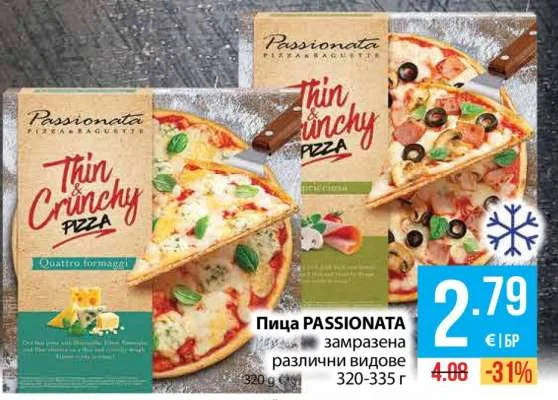 Пица PASSIONATA замразена различни видове 320-335 г