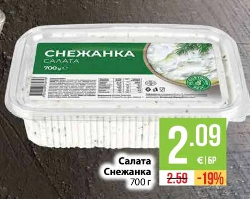 Салата Снежанка 700 г