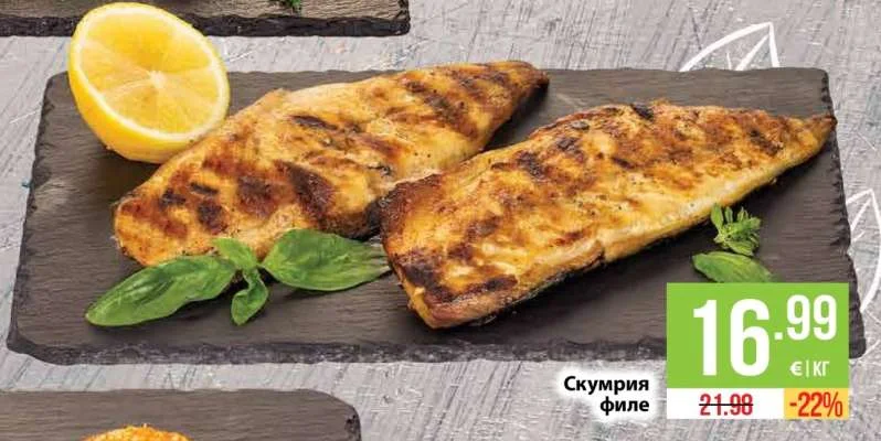 Скумрия филе