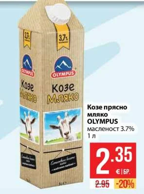 OLYMPUS Козе прясно мляко масленост 3.7% 1 л