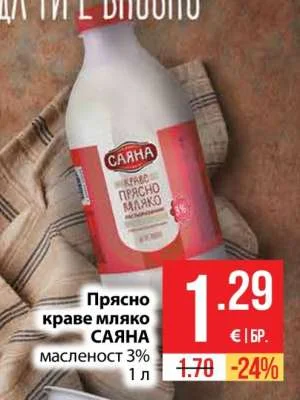 САЯНА Прясно краве мляко масленост 3% 1 л