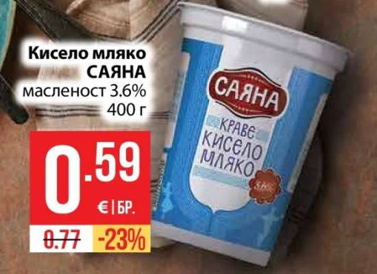 САЯНА Кисело мляко масленост 3.6% 400 г