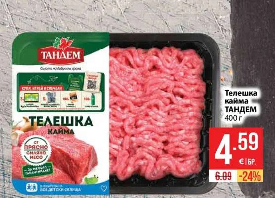 ТАНДЕМ Телешка кайма 400 г
