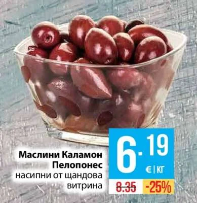 Маслини Каламон Пелопонес насипни от щандова витрина