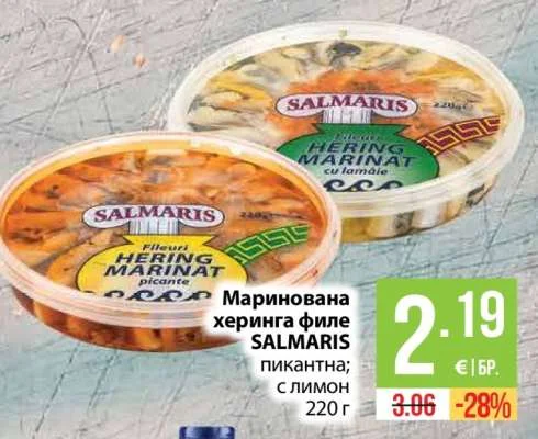 SALMARIS Маринована херинга филе пикантна; с лимон 220 г