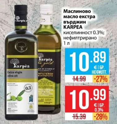 Маслиново масло екстра върджин KARPEA киселинност 0.3%; нефилтрирано 1 л