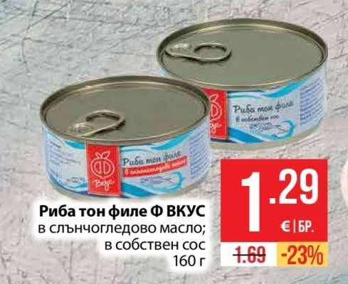 Вкус Риба тон филе Ф ВКУС в слънчогледово масло; в собствен сос 160 г