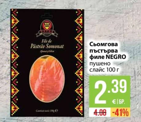 Сьомгова пъстърва филе NEGRO пушено слайс 100 г