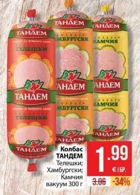 ТАНДЕМ Колбас Телешки; Хамбургски; Камчия 300 г