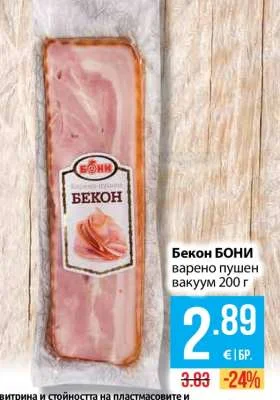 БОНИ Бекон варено пушен 200 г