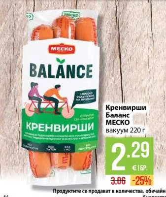 Кренвирши Баланс МЕСКО вакуум 220 г