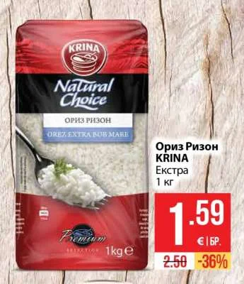 KRINA Ориз Ризон Екстра 1 кг