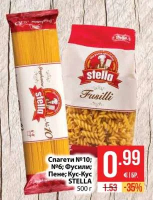 STELLA Спагети №10; №6; Фусили; Пене; Кус-Кус 500 г