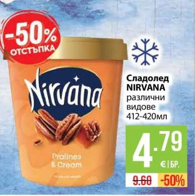 NIRVANA Сладолед различни видове 412-420мл