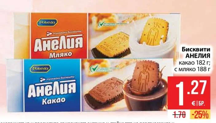 Pobeda Бисквити Анелия какао 182 г; с мляко 188 г 182 г/188 г