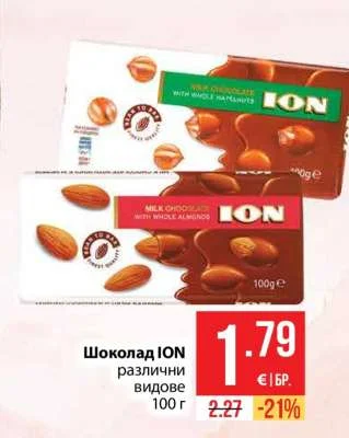 ION Шоколад различни видове 100 г