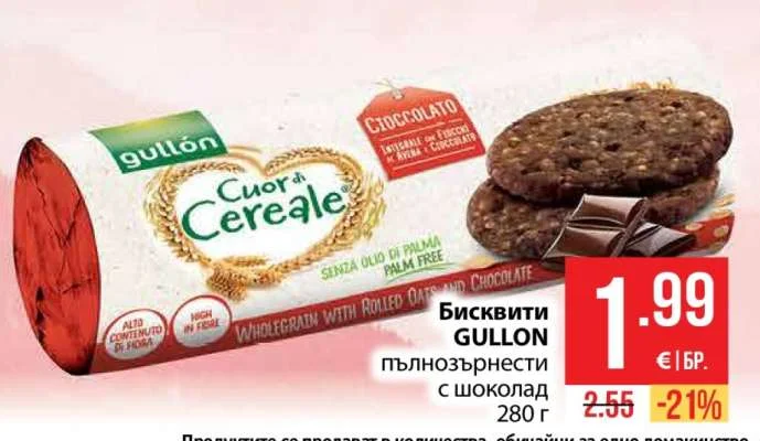 GULLON Бисквити пълнозърнести с шоколад 280 г