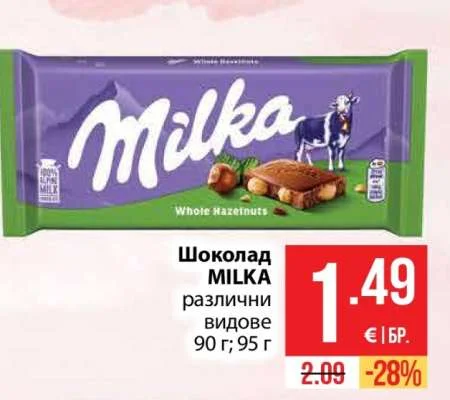 MILKA Шоколад различни видове 90 г; 95 г