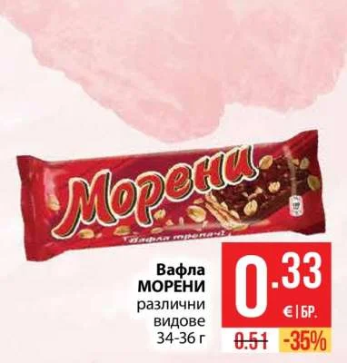 МОРЕНИ Вафла различни видове 34-36 г