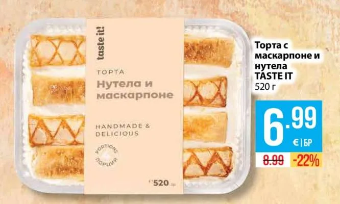 TASTE IT Торта с маскарпоне и нутела 520 г