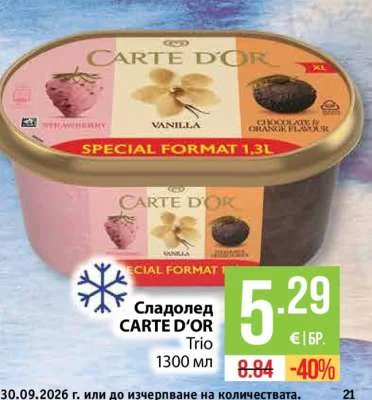 CARTE D'OR Сладолед Trio 1300 мл