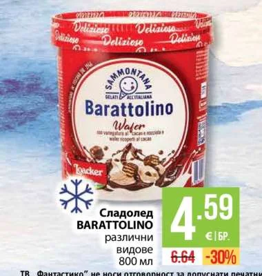 SAMMONTANA Сладолед BARATTOLINO различни видове 800 мл