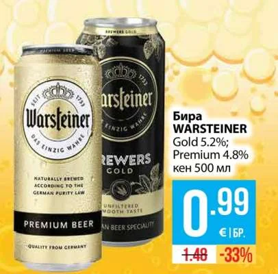 WARSTEINER Бира Gold 5.2%; Premium 4.8% 500 мл
