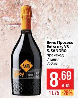 S. SANDRO Вино Просеко Extra dry V8+ 750 мл